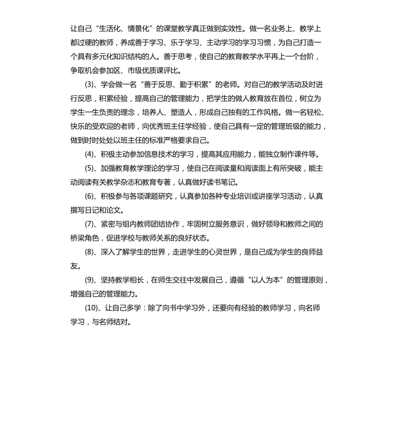 学校教师发展计划.docx_第3页