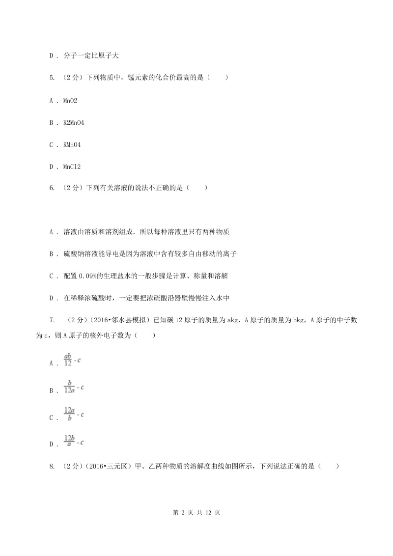 内蒙古自治区2020年度九年级上学期期中化学试卷B卷_第2页