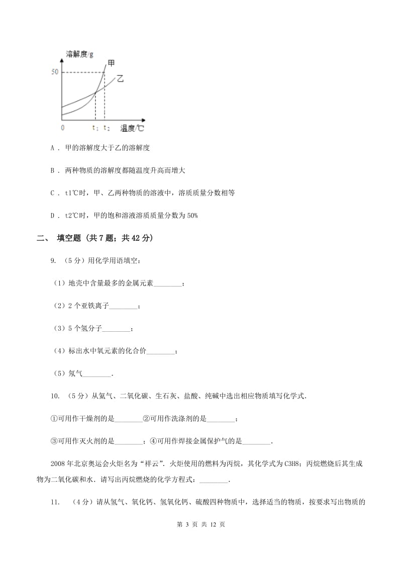 内蒙古自治区2020年度九年级上学期期中化学试卷B卷_第3页