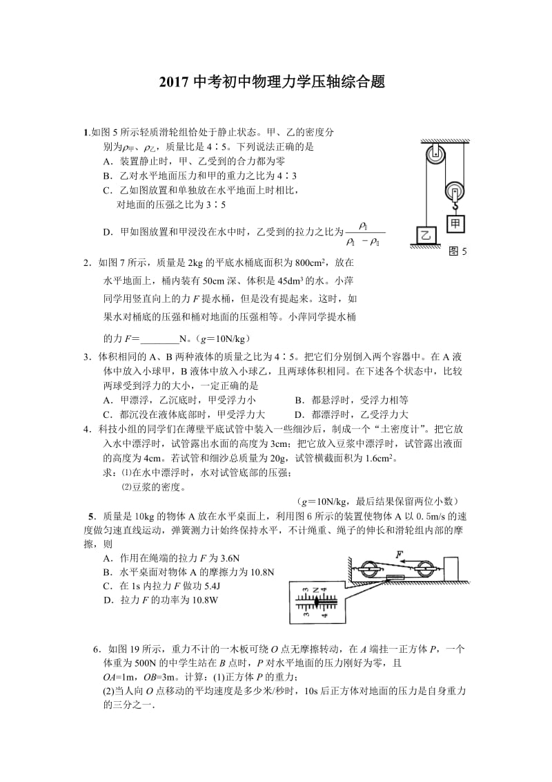 2017中考初中物理力学压轴综合题_第1页