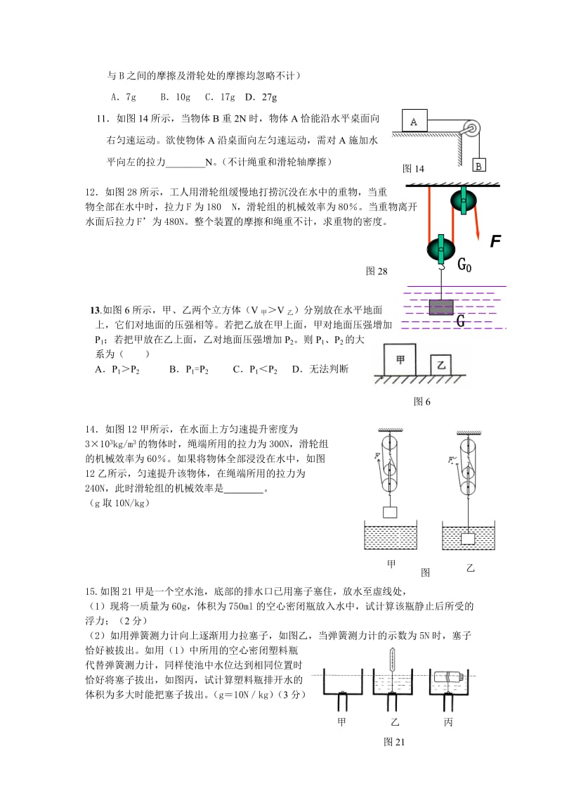 2017中考初中物理力学压轴综合题_第3页