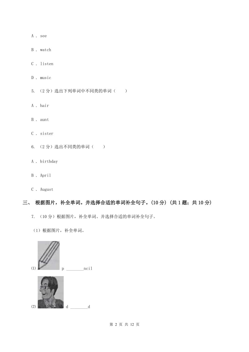 人教版(PEP)2019-2020学年度三年级下学期英语期中考试试卷D卷_第2页