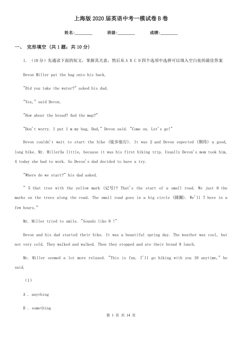 上海版2020届英语中考一模试卷B卷_第1页