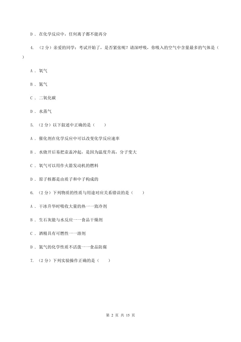 2019-2020学年九年级上学期化学第一次月考试卷D卷_第2页