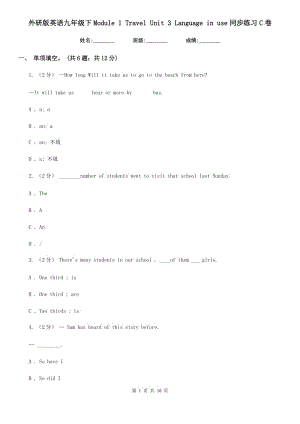 外研版英語九年級下Module 1 Travel Unit 3 Language in use同步練習(xí)C卷
