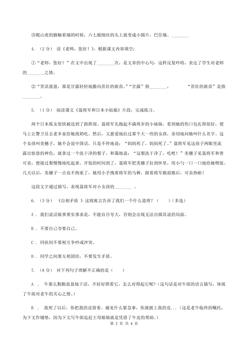 人教统编版五年级下册语文5 草船借箭 课时练B卷_第2页