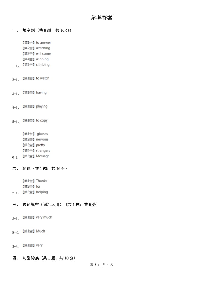 外研（新标准）版初中英语八年级下册Module 1 Unit 2 I feel nervous when I speak Chinese. 同步练习B卷_第3页