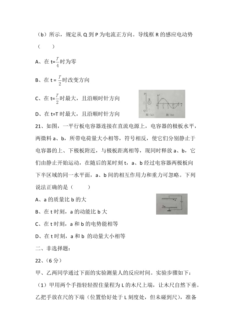 2018年高考全国卷三物理卷及参考答案1_第3页