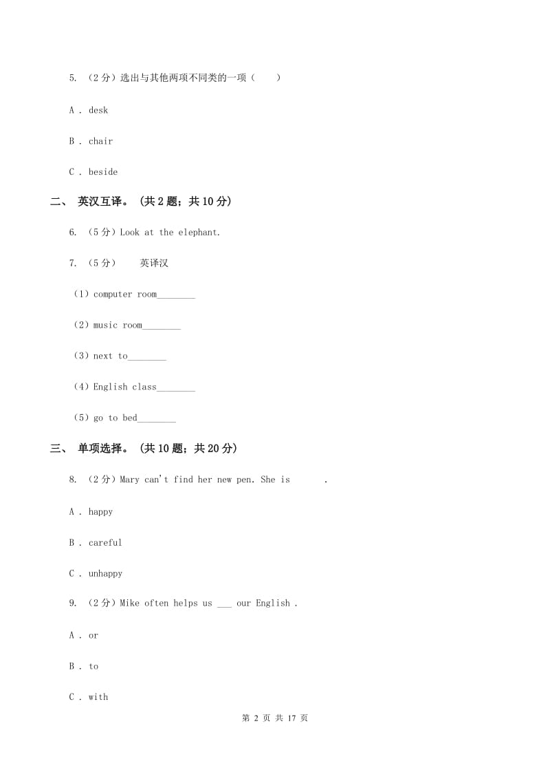 小学英语外研版（三起点）2019-2020学年六年级下册Module 2测试卷C卷_第2页