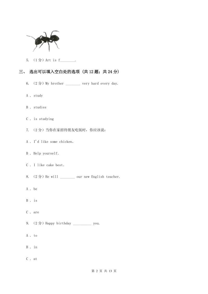 新课程版2019-2020学年五年级下学期英语期末评价试卷D卷_第2页