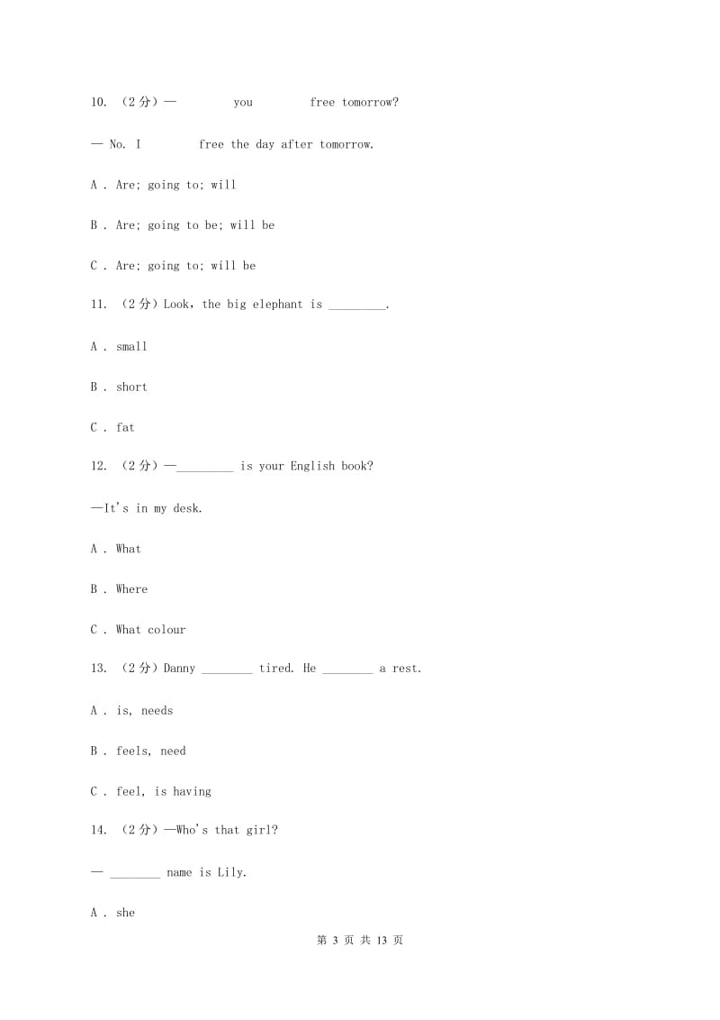 新课程版2019-2020学年五年级下学期英语期末评价试卷D卷_第3页