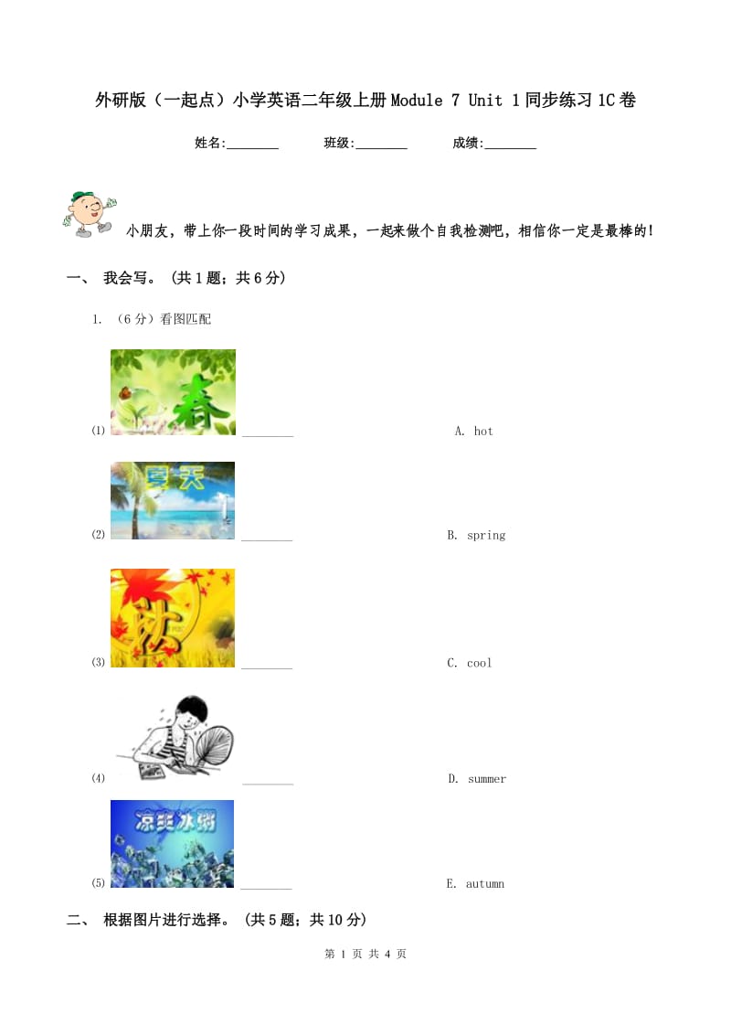 外研版（一起点）小学英语二年级上册Module 7 Unit 1同步练习1C卷_第1页