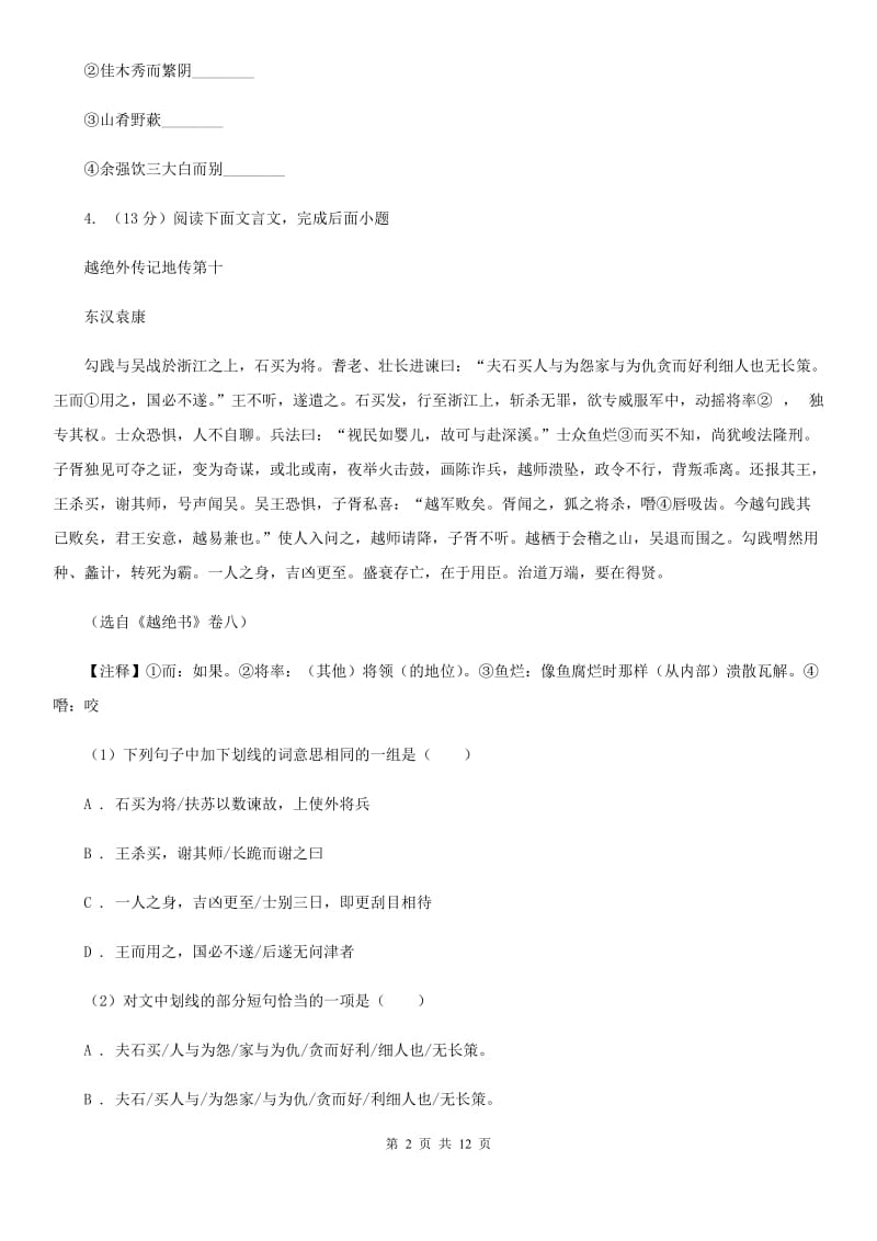 苏教版2019-2020学年七年级下学期语文教学质量检测试卷（二）（II ）卷_第2页