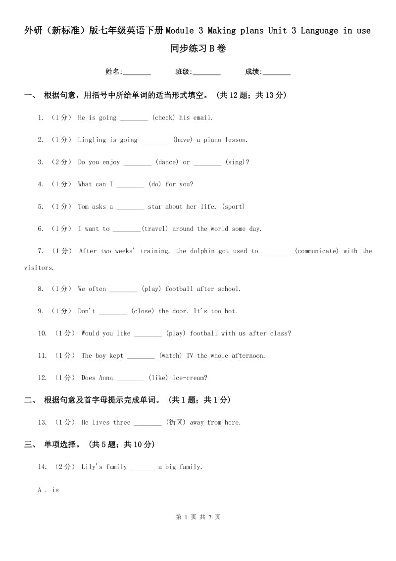 外研（新标准）版七年级英语下册Module 3 Making plans Unit 3 Language in use同步练习 B卷_第1页