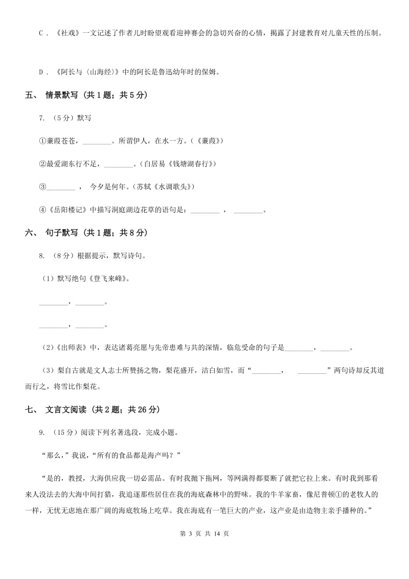 湖北省2020年九年级上学期语文期末考试试卷A卷_第3页