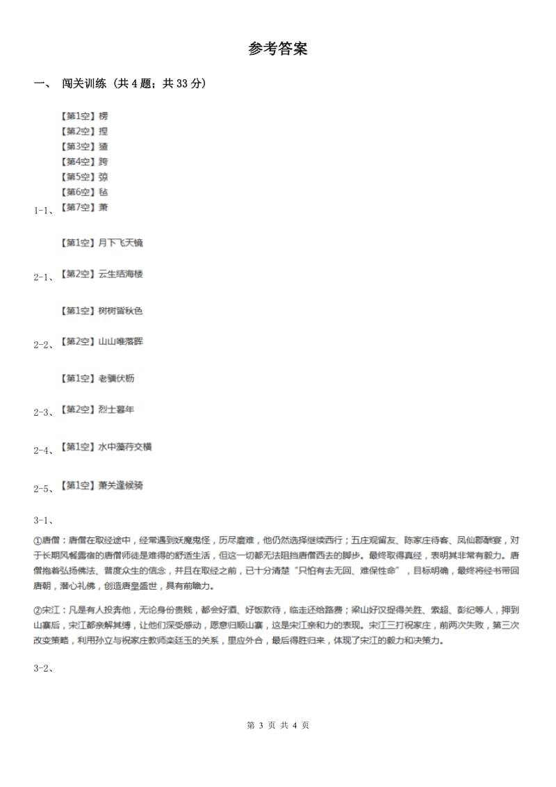 鲁教版2020年中考语文总复习：闯关训练十五A卷_第3页