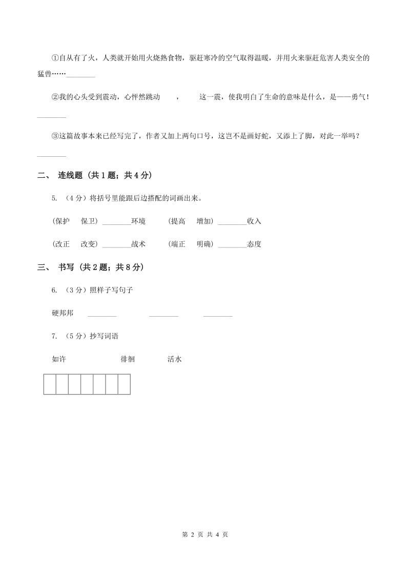 苏教版小学语文一年级下册 第二单元 6 蘑菇该奖给谁同步练习B卷_第2页