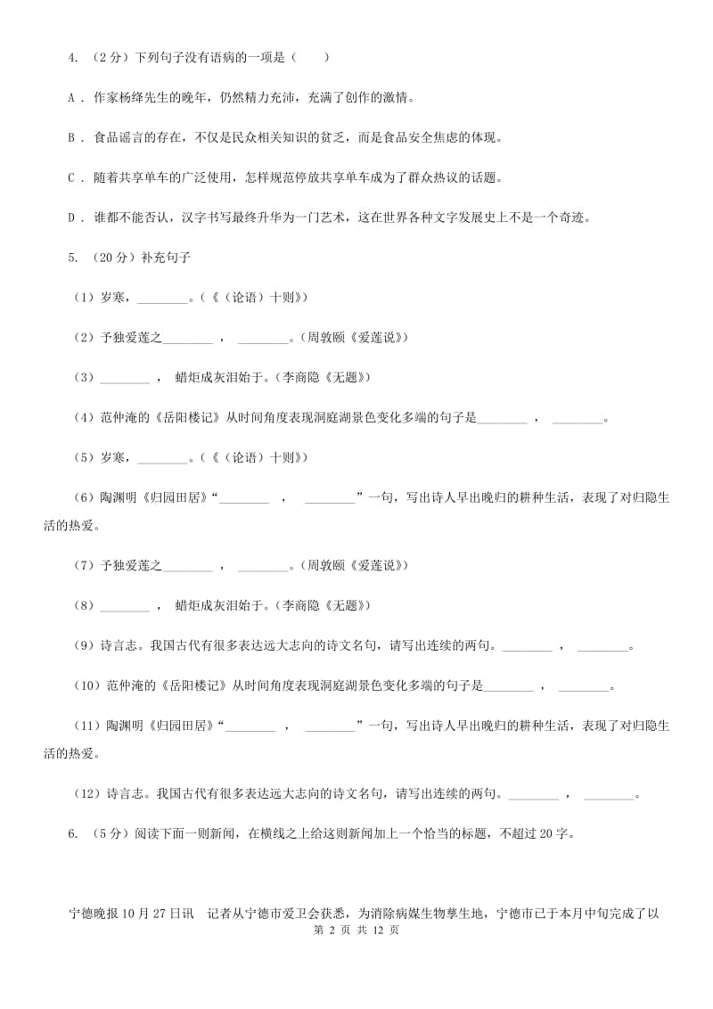 苏教版八年级上学期语文12月联考试卷D卷_第2页