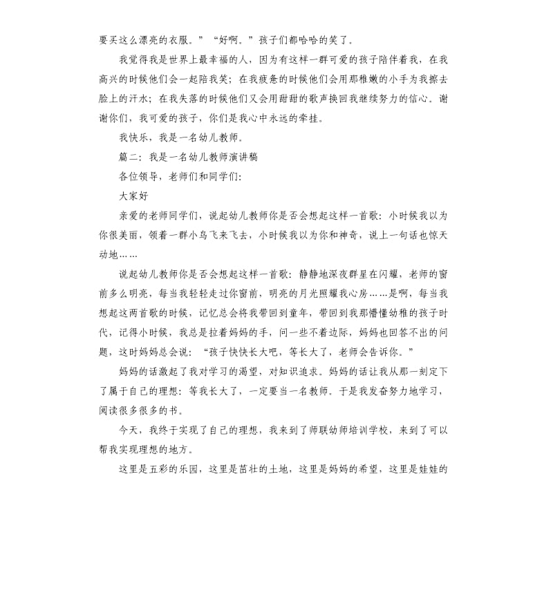 我是一名幼儿教师演讲稿3篇.docx_第2页