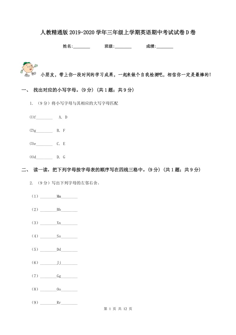 人教精通版2019-2020学年三年级上学期英语期中考试试卷D卷_第1页