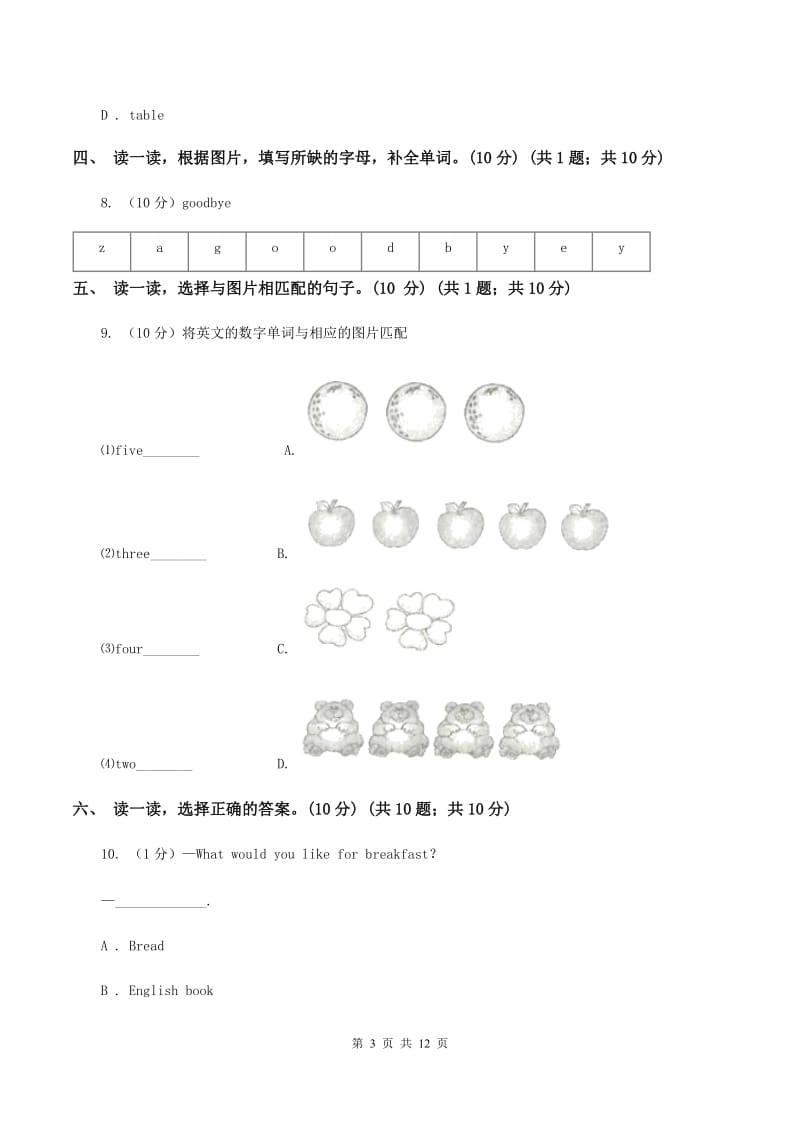 人教精通版2019-2020学年三年级上学期英语期中考试试卷D卷_第3页