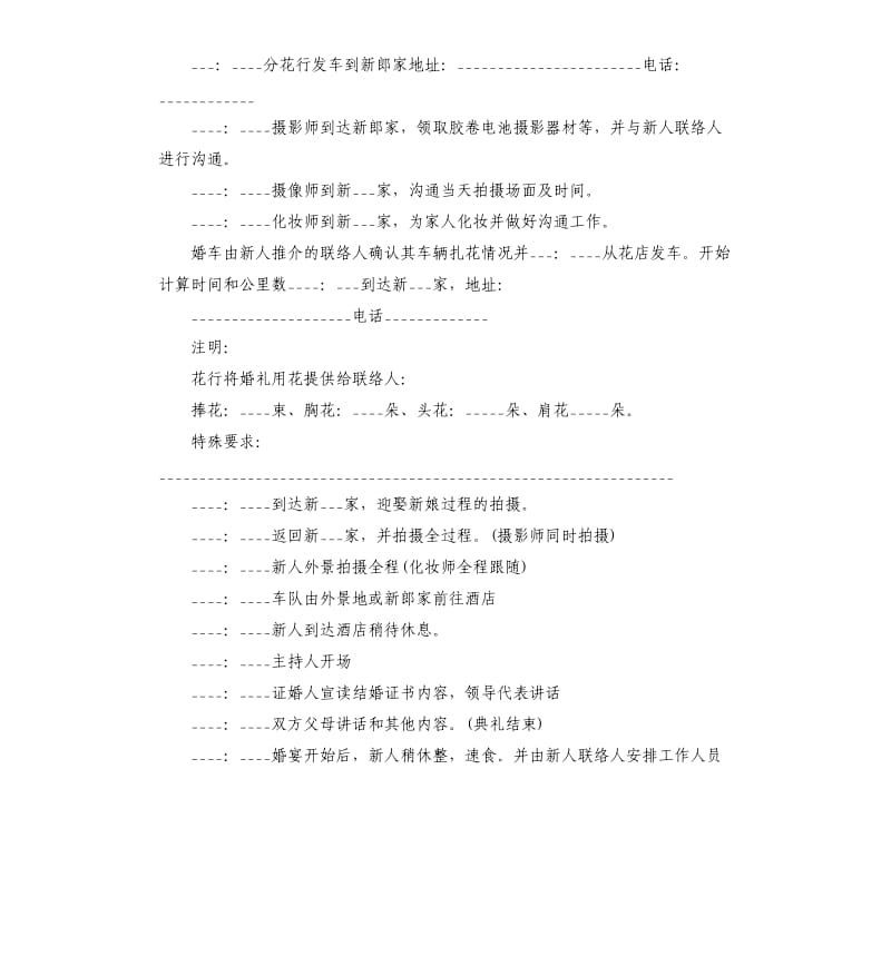 婚礼策划模板3篇.docx_第3页