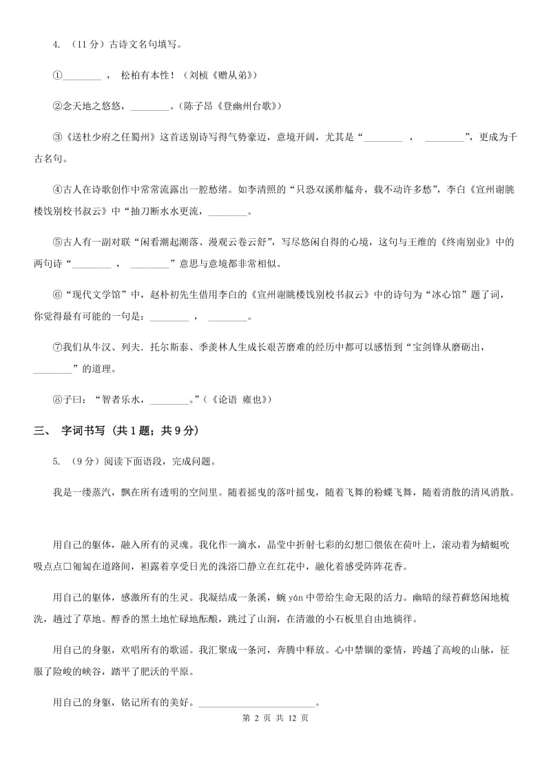四川省2020年九年级上学期语文第一次月考试卷（II ）卷_第2页