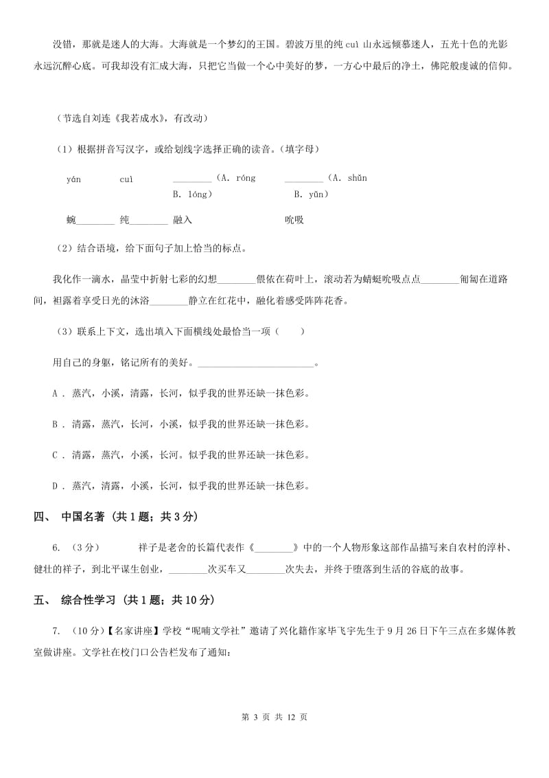 四川省2020年九年级上学期语文第一次月考试卷（II ）卷_第3页