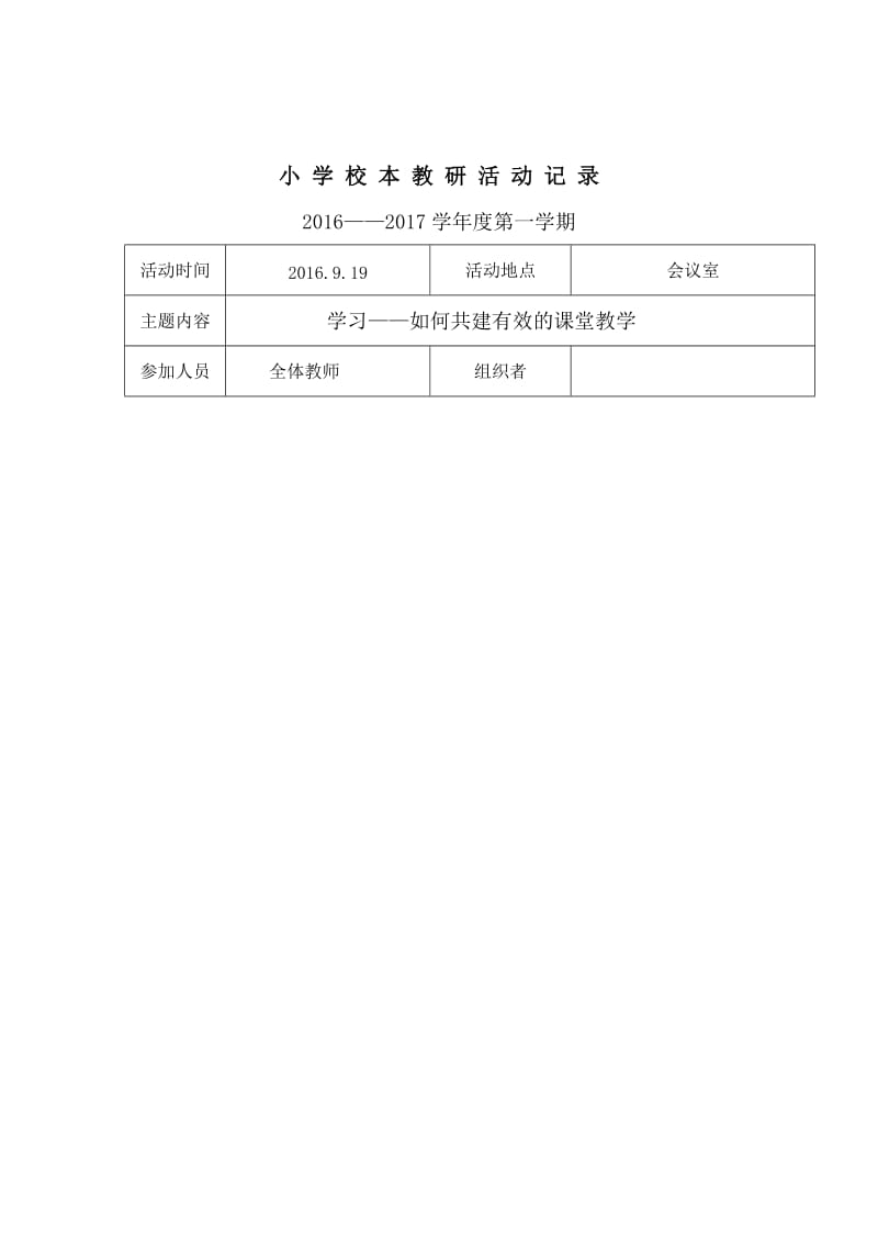 xxx小学校本教研活动记录_第3页