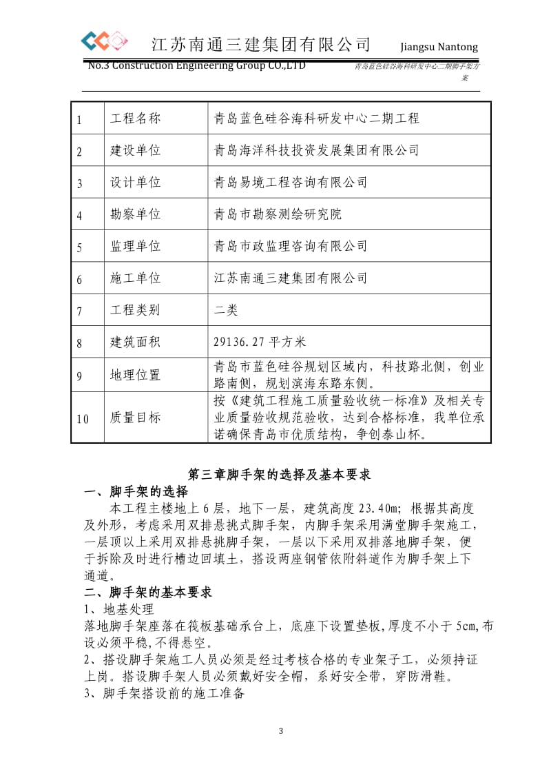 落地脚手架及悬挑脚手架专项施工方案_第3页