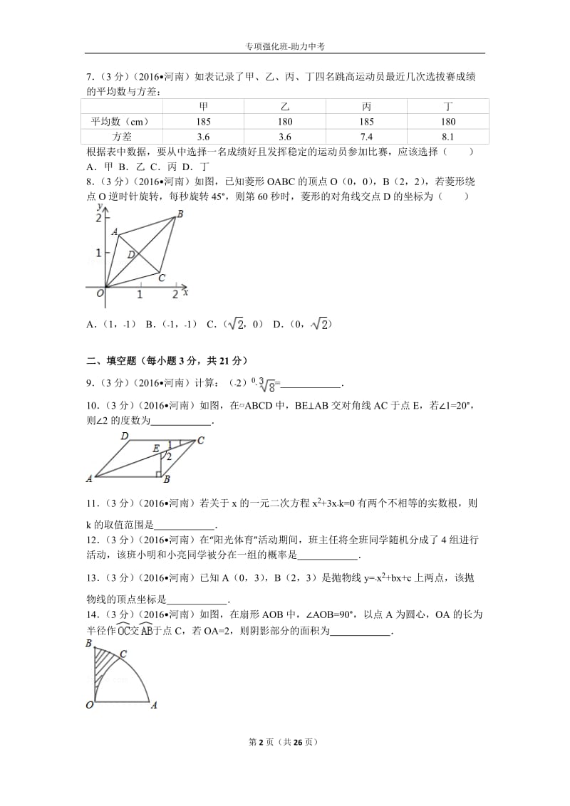 2016年河南省中考数学试卷及解析_第2页