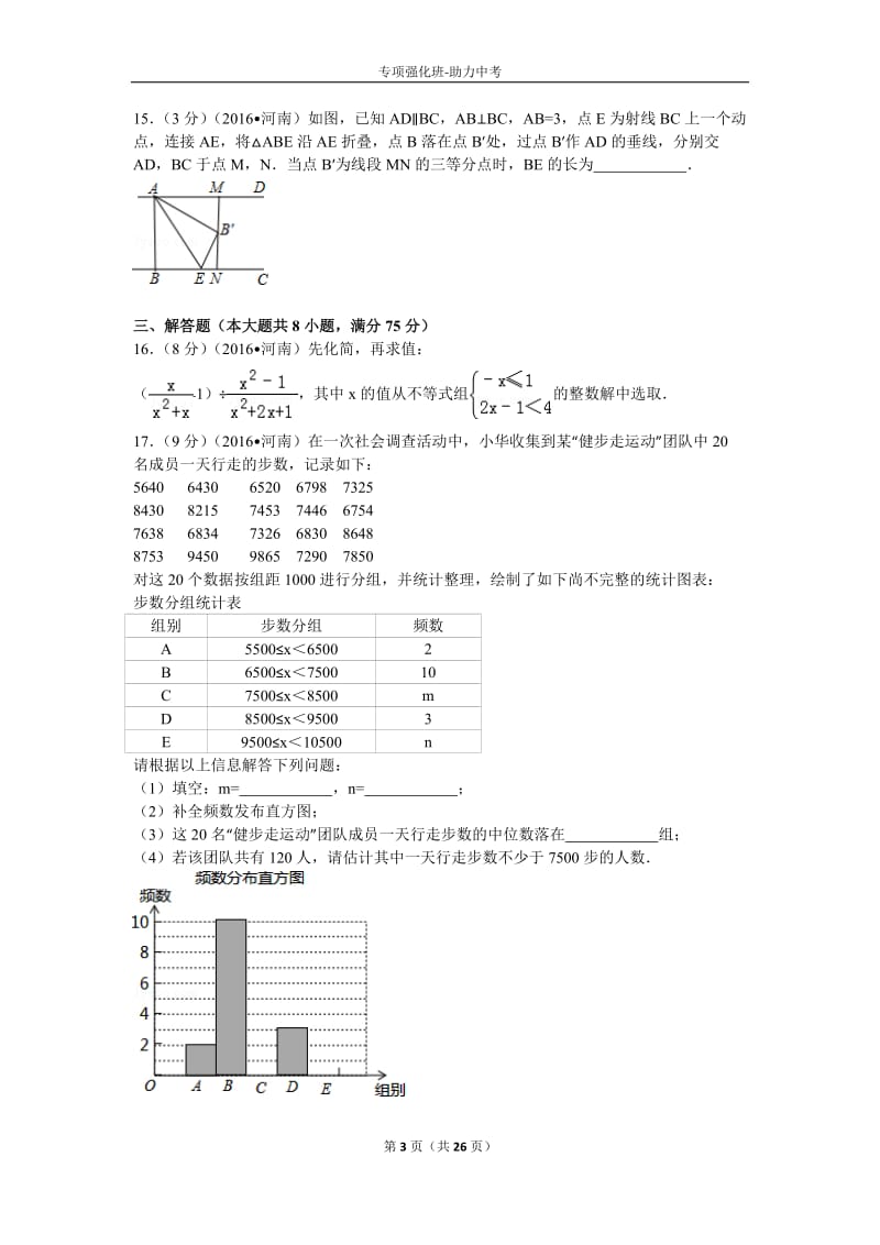 2016年河南省中考数学试卷及解析_第3页