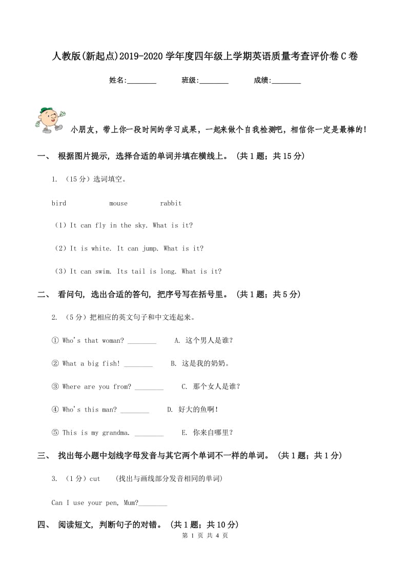 人教版(新起点)2019-2020学年度四年级上学期英语质量考查评价卷C卷_第1页