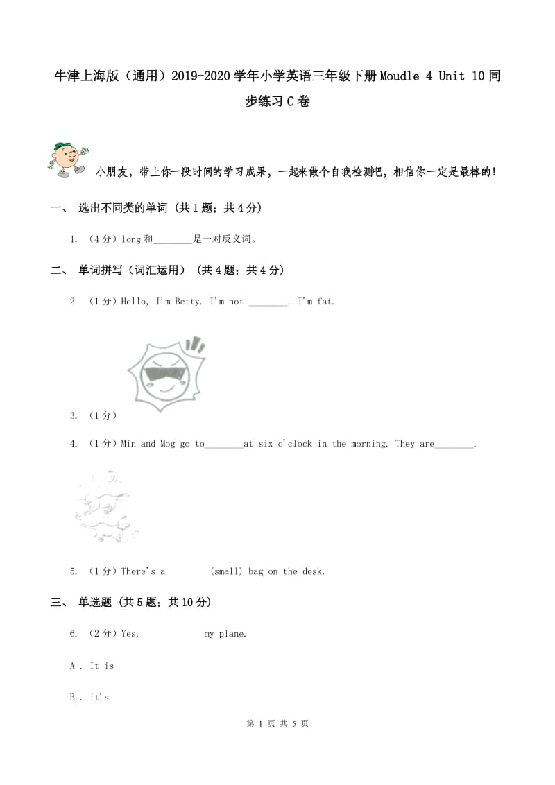 牛津上海版（通用）2019-2020学年小学英语三年级下册Moudle 4 Unit 10同步练习C卷_第1页