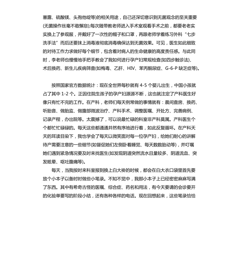 妇科实习自我鉴定.docx_第2页