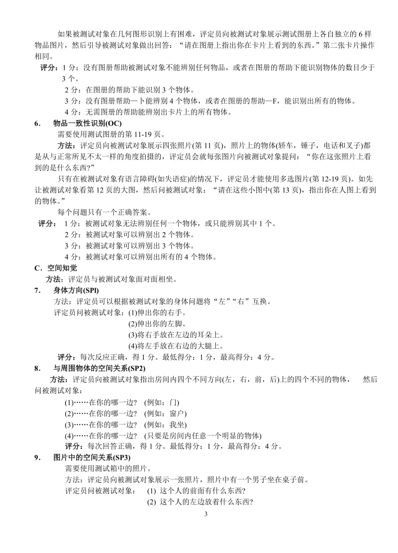 认知功能评定量表操作及评分标准_第3页