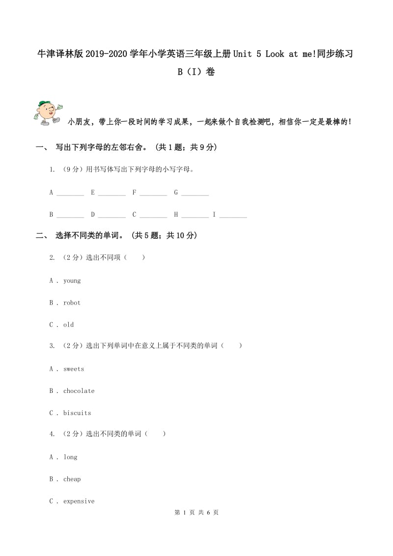 牛津译林版2019-2020学年小学英语三年级上册Unit 5 Look at me!同步练习B（I）卷_第1页