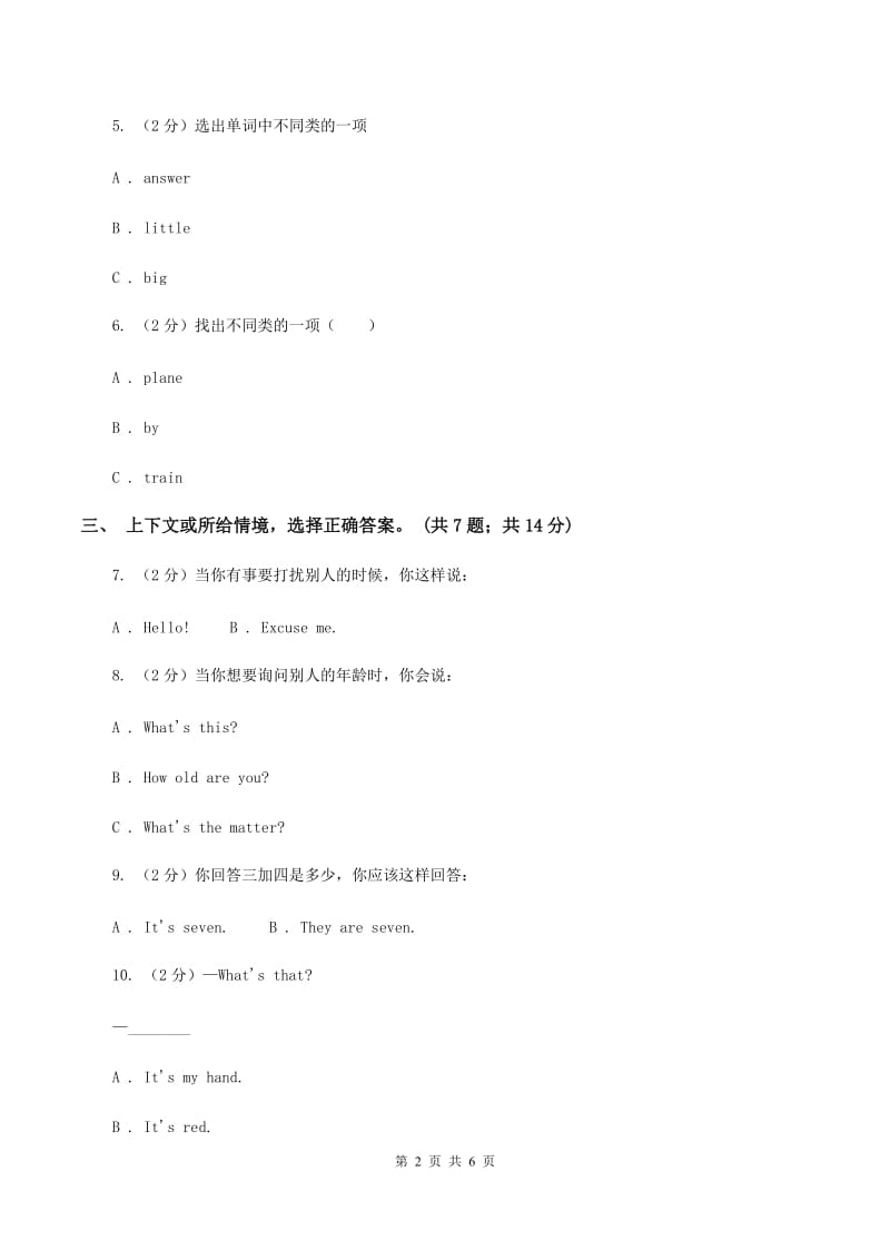 牛津译林版2019-2020学年小学英语三年级上册Unit 5 Look at me!同步练习B（I）卷_第2页