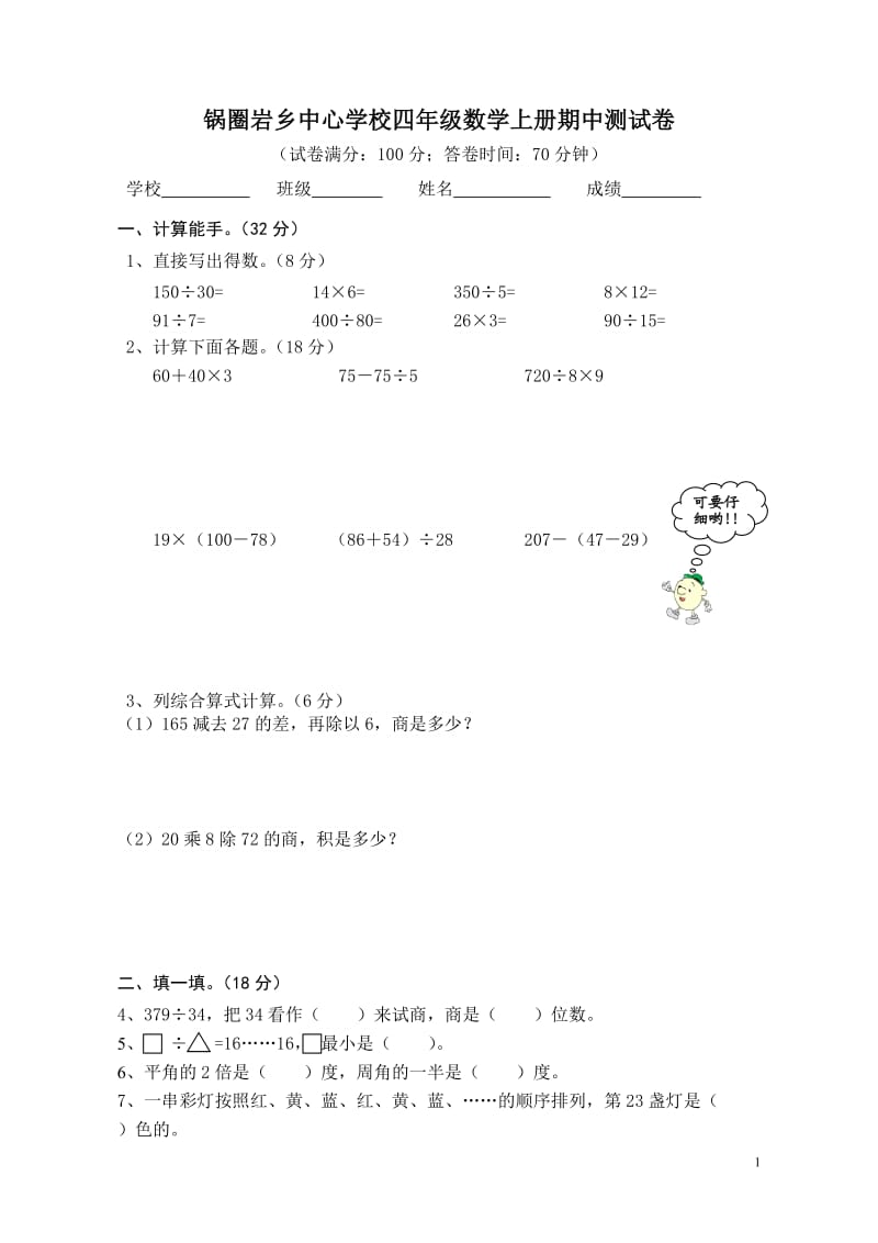 苏教版四年级数学上册期中测试卷_第1页