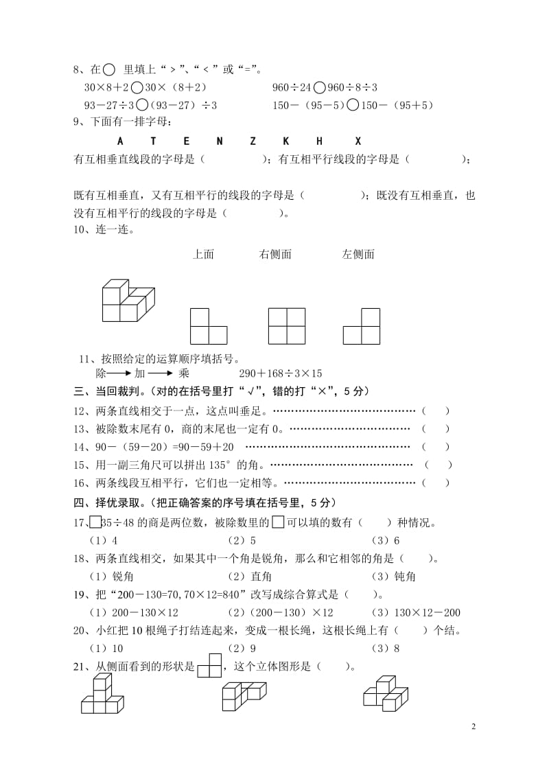 苏教版四年级数学上册期中测试卷_第2页