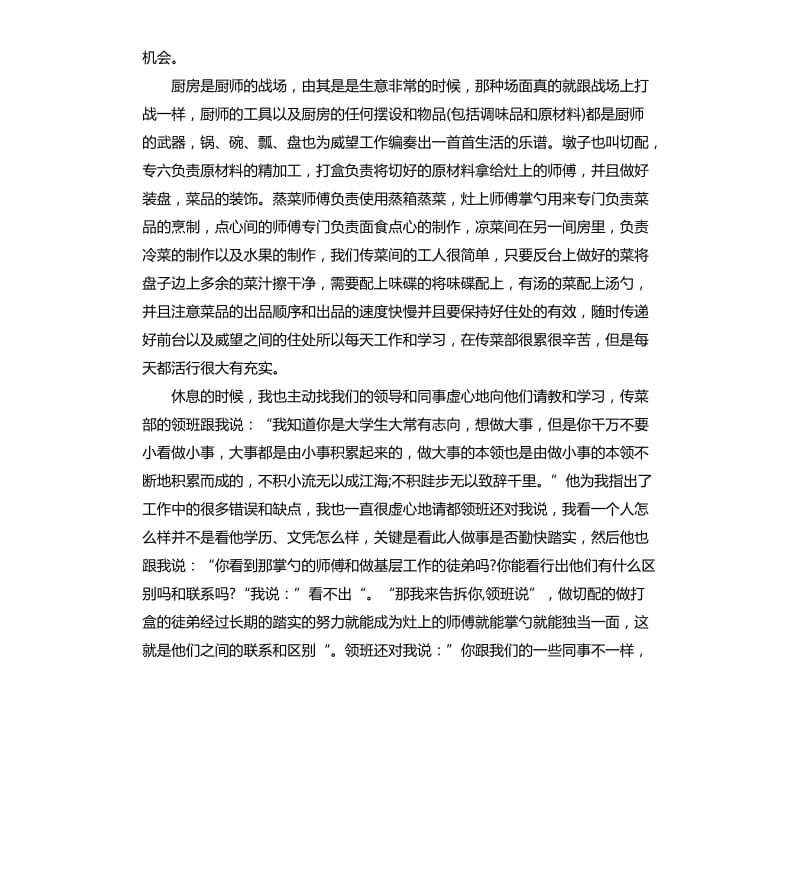 大一学生暑期社会实践报告3篇.docx_第2页