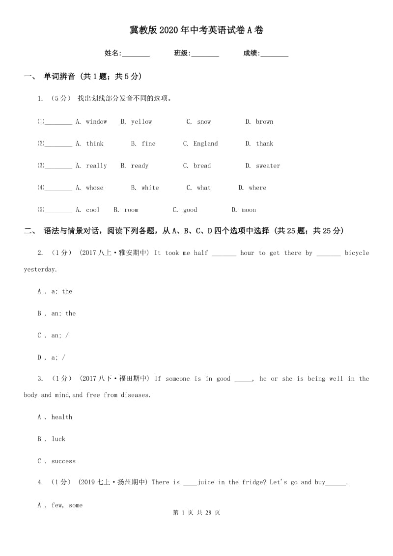 冀教版2020年中考英语试卷 A卷_第1页