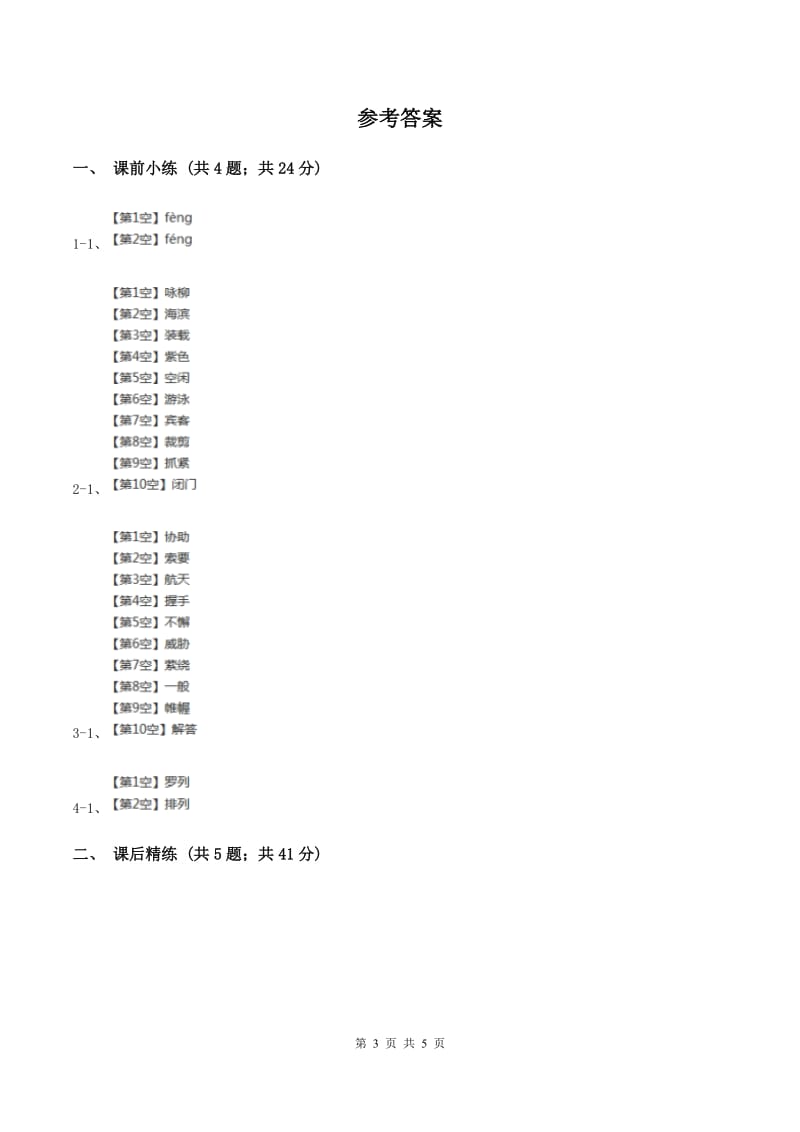 部编版2019-2020学年二年级下册语文课文2一匹出色的马同步练习（II ）卷_第3页