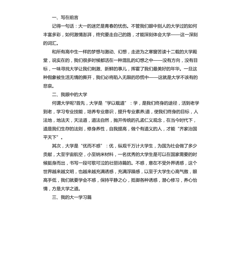 大一个人总结.docx_第2页