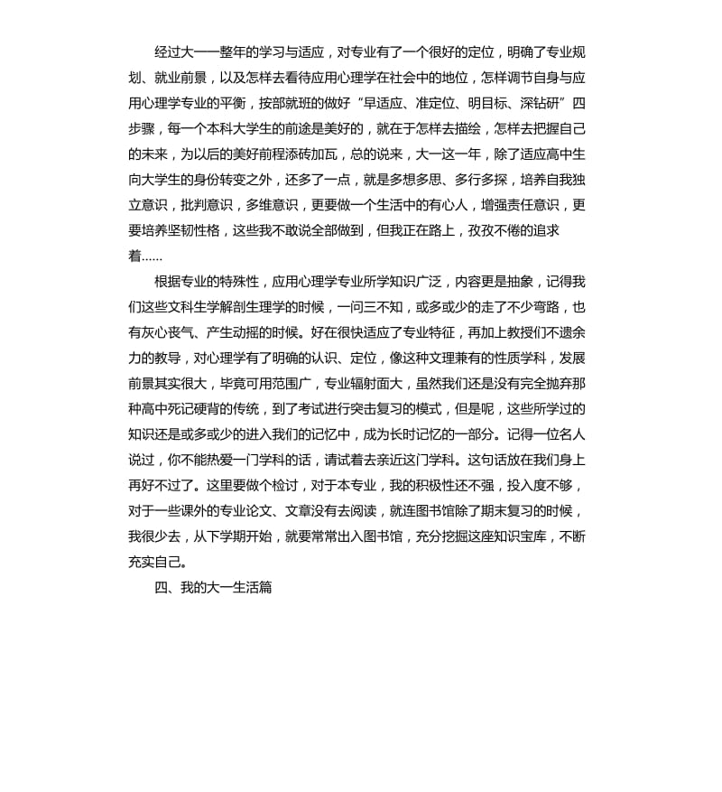 大一个人总结.docx_第3页