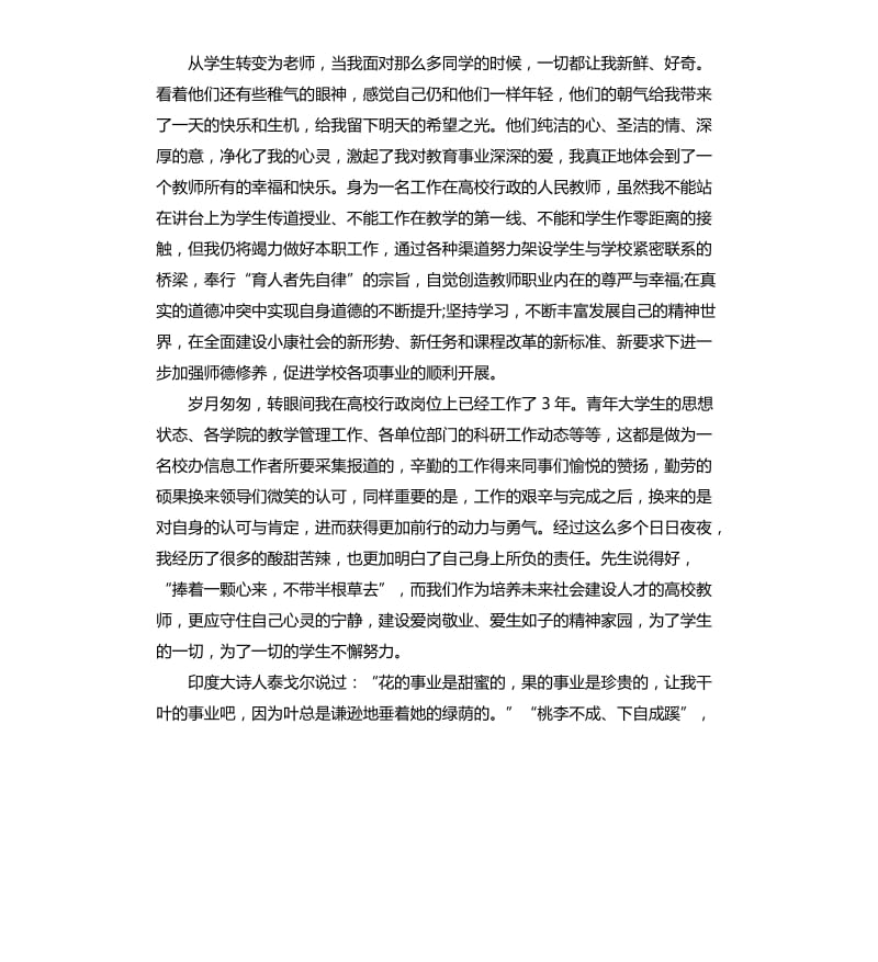 师德师风的演讲稿.docx_第2页