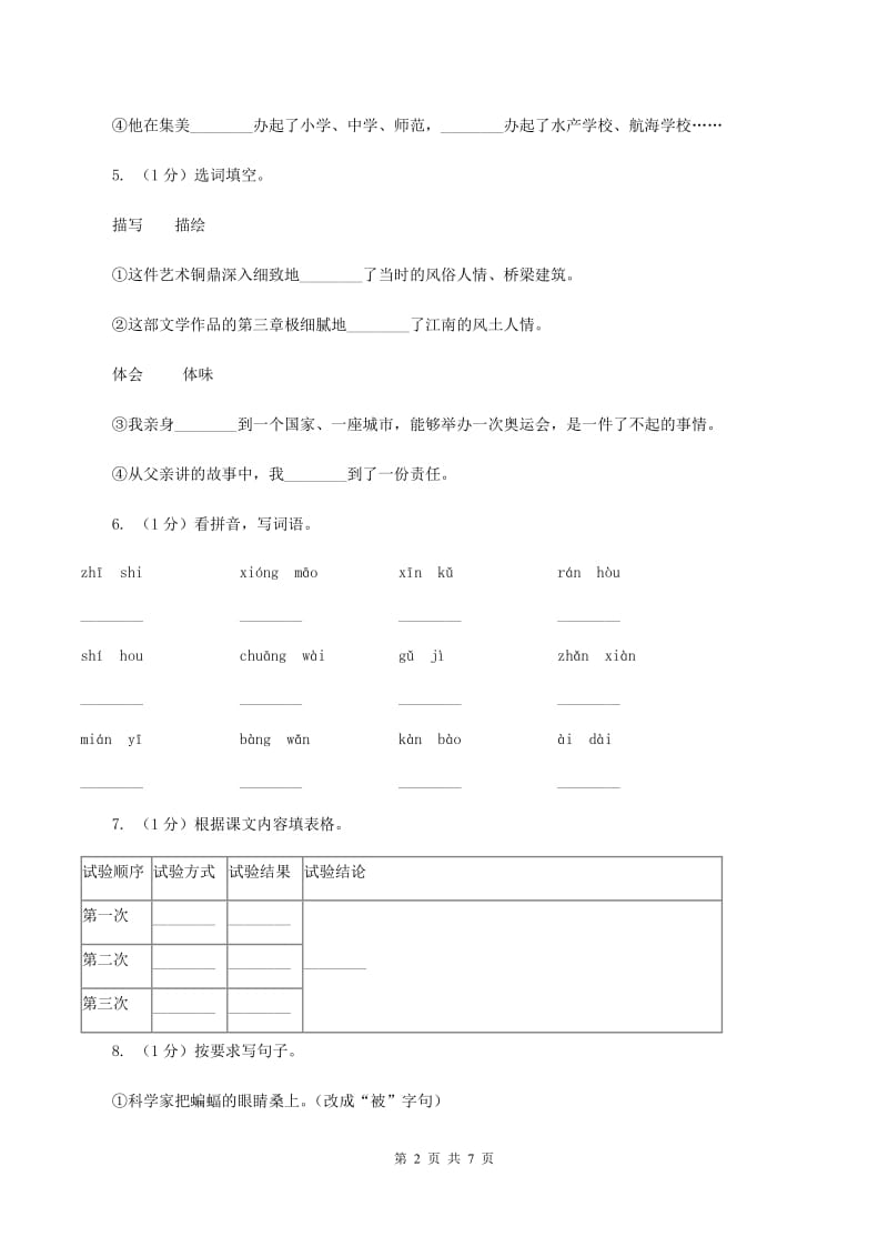 人教版（新课程标准）2019-2020学年语文四年级下册第三组第10课《蝙蝠和雷达》同步练习C卷_第2页