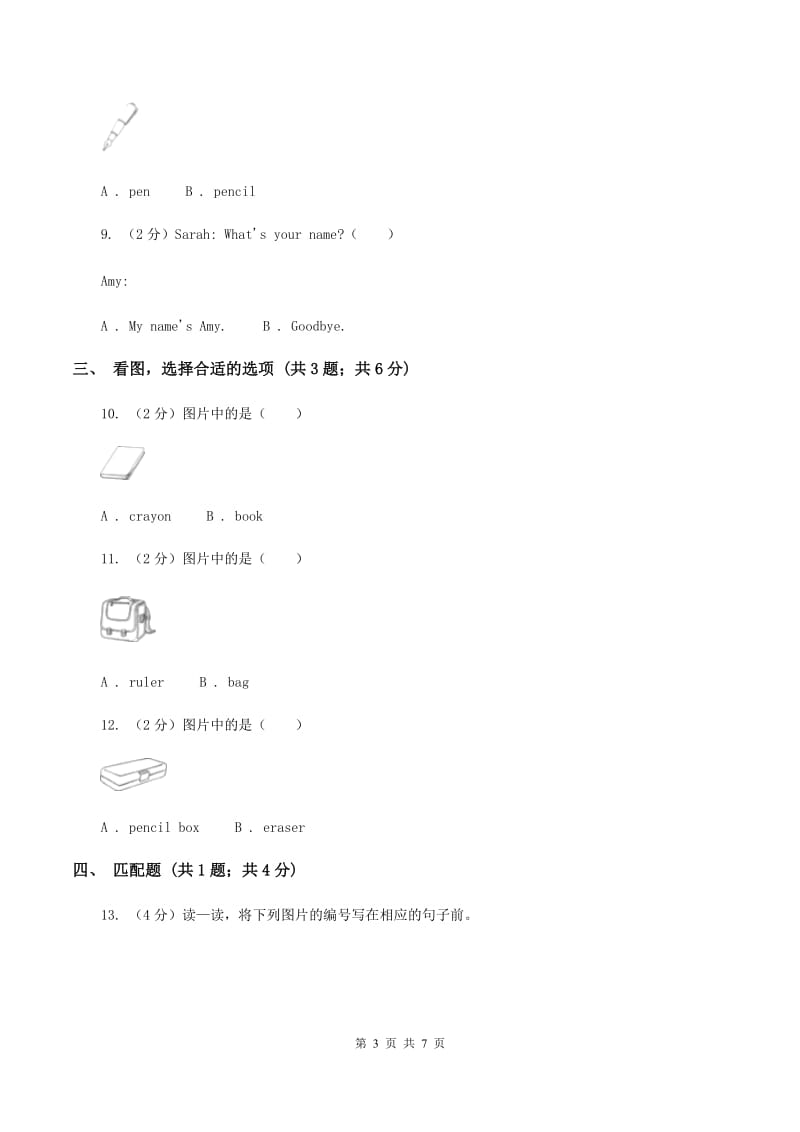 人教版（PEP）2019-2020学年小学英语三年级上册Unit 1 Part B同步练习（I）卷_第3页