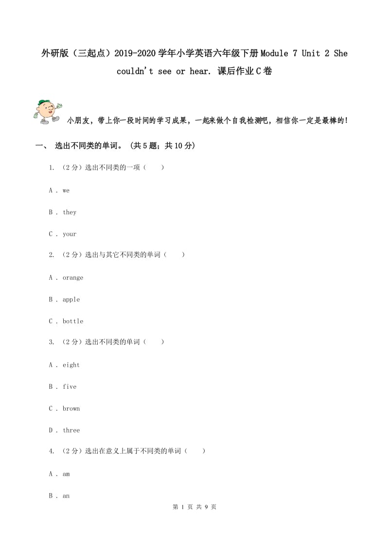 外研版（三起点）2019-2020学年小学英语六年级下册Module 7 Unit 2 She couldn't see or hear. 课后作业C卷_第1页