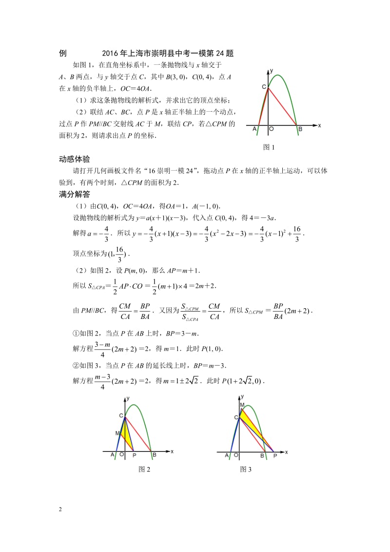 2016年上海市各区县中考数学一模压轴题图文解析第24、25题_第2页